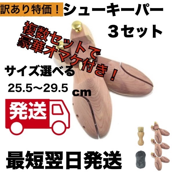 2023年最新】ヤフオク! -シューキーパー セットの中古品・新品・未使用