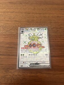 【ポケモンカード】開封即スリ品　未使用完美品　SR　SV2D　084/071　フォレトスEX