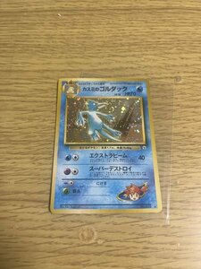 【ポケモンカード　旧裏】Pokemon 　自引きワンオーナー品　カスミのゴルダック　　Misty　Golduck