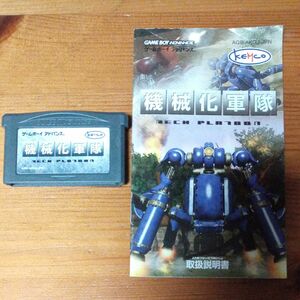 GBA 中古　機械化軍隊　ソフト+説明書