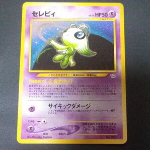 ポケモンカード　中古　セレビィ　ときわたり　サイキックダメージ