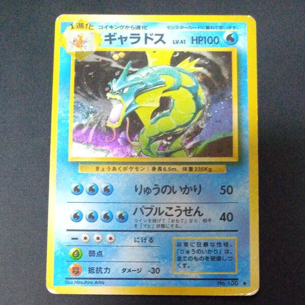 ポケモンカード 中古 ギャラドス