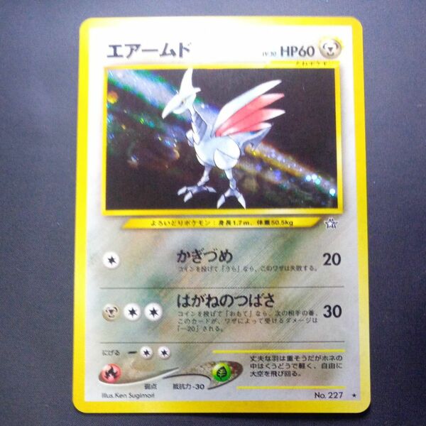 ポケモンカード　中古　 エアームド　かぎづめ　はがねのつばさ