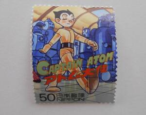 20 century design series no. 10 compilation Astro Boy unused 50 jpy stamp 