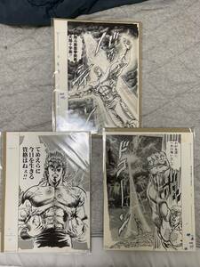 即決 送料込 北斗の拳 40周年大原画展 会場限定 複製原画 ３枚セット A ケンシロウ Gサウザー Nラオウ　Fist of the North Star