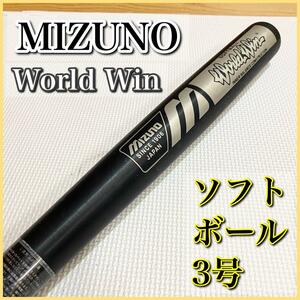 MIZUNO ミズノ WorldWin ワールドウィン　ソフトボール3号 バット