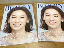 北川景子/新垣結衣■KOSEコーセーBEAUTY カタログ2冊(No96)_画像1