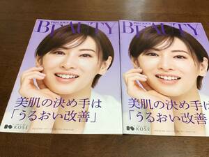 北川景子/新垣結衣■KOSEコーセーBEAUTY カタログ2冊(No91)