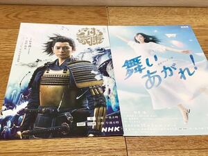 NHK大河ドラマ「どうする家康」松本潤　ポストカードサイズ印刷物1枚＆NHK 朝ドラ「舞いあがれ!」福原遥ポストカードサイス印刷物 1枚