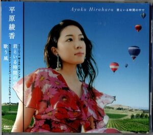 帯付CD★平原綾香／君といる時間の中で