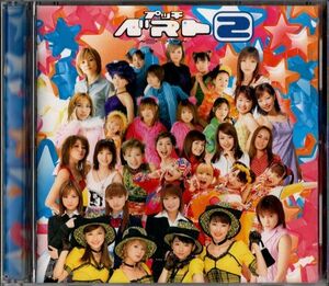 CD★プッチベスト 2