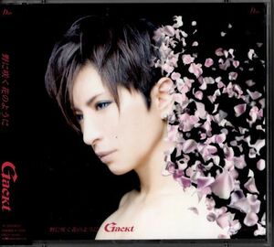 帯付CD+DVD★Gackt ガクト／野に咲く花のように