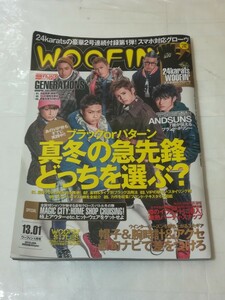 Woofin ウーフィン 2013年　1月号 三代目 J Soul Brothers