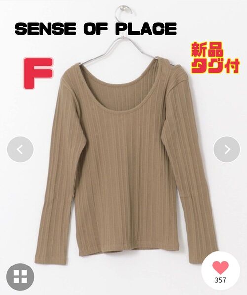 【新品タグ付】SENSE OF PLACE アシメネックコンパクトトップ 長袖 長袖カットソー トップス 長袖Tシャツ