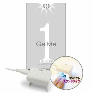 ジェルミーワン　ジェル ネイル　超コンパクト USB LED ライト ミニ