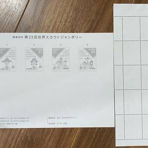 記念切手 シート 第23回世界スカウトジャンボリー リーフレット(解説書)付 82円×10枚 2015(H27).7.28の画像2