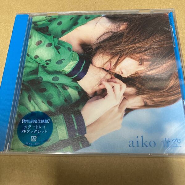 即決 aiko 青空 (初回仕様盤) 新品未開封