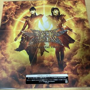 即決 初回盤B 10種特大ジャケット付 プロフェットカード封入 BABYMETAL CD/10 BABYMETAL YEARS 新品未開封 aa