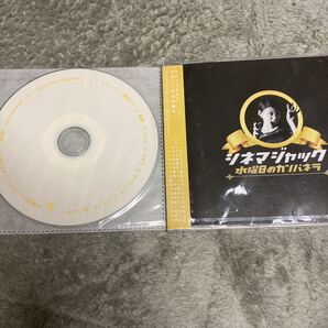 即決 特典CD付き シネマジャック /水曜日のカンパネラ 新品未開封