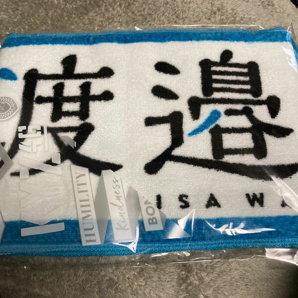 即決 欅坂46 推しメン マフラータオル 渡邉理佐　新品未開封