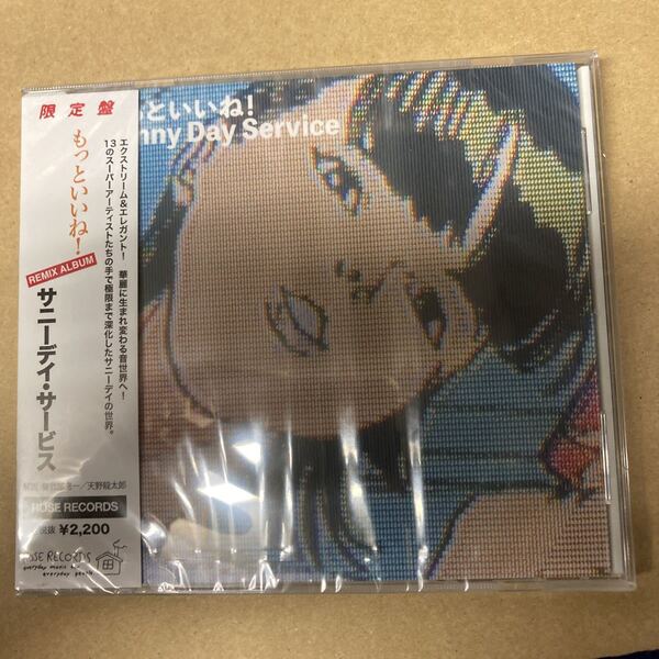 即決 もっといいね! /サニーデイサービス 初回盤 CD 新品未開封 aa