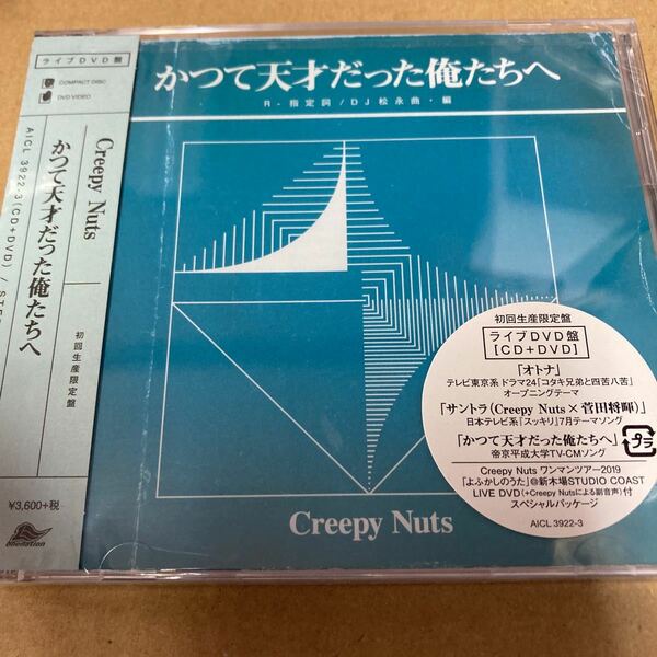 即決 2020 Mini Album (初回生産限定盤) (DVD付) CD Creepy Nuts 新品未開封 ka