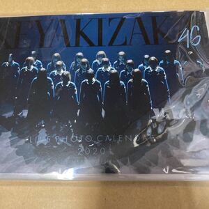 即決 欅坂46 卓上カレンダー 2020 新品未開封