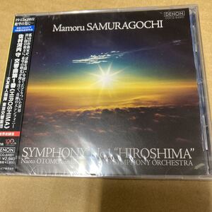 即決 日本コロムビア創立１００周年記念 佐村河内守：交響曲第１番ＨＩＲＯＳＨＩＭＡ／大友直人 （ｃｏｎｄ） 東京交響楽団　新品未開封sa