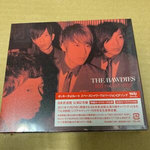 即決 シリアル付き限定盤 THE BAWDIES red rocket ship 新品未開封 ha