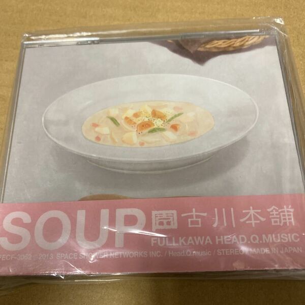 即決 HMV特典付き [国内盤CD] 古川本舗/SOUP 新品未開封 ha