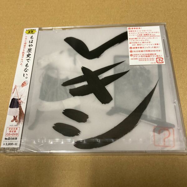 即決 Vキシ （手書きジャケット付き完全生産限定版） レキシ　新品未開封 ra