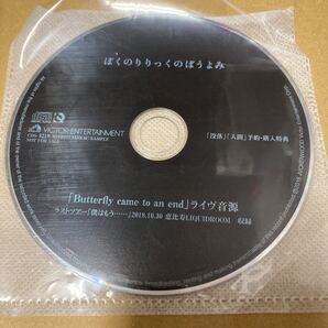即決 ぼくのりりっくのぼうよみ 没落 人間 特典CD単体 新品未開封 ra