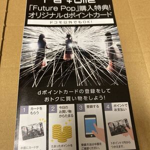 即決 Perfume FUTURE POP タワーレコード 特典dカード単体　新品未使用