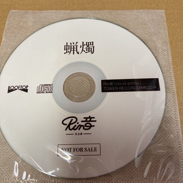 即決 Rin音 タワーレコード特典CD単体 新品