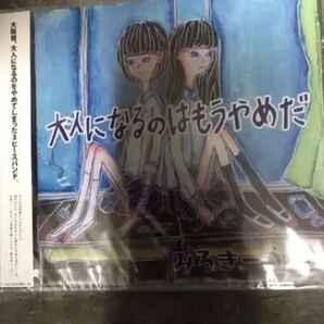大人になるのはもうやめだ みるきーうぇい 新品未開封bo