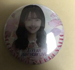 乃木坂46 缶バッジ 非売品 斉藤優里 7thYEAR BIRTHDAY 新品