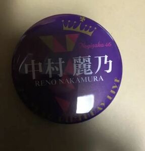 乃木坂46 缶バッジ 非売品 7thYEAR BIRTHDAY 中村麗乃 新品