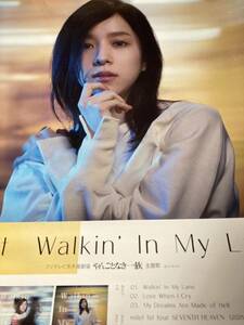 即決 milet Walkin’ In My Lane 特典ポスター単体 新品