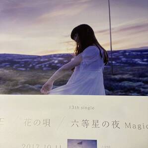 即決 Aimer ONE/花の唄/六等星の夜 特典ポスター単体 新品