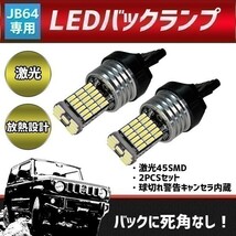 【035】 10152301★ ジムニー LED球 バックランプ JB64用 2個セット ジムニーシエラ（JB74）(2)_画像1