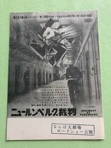 ●映画チラシ★ニュールンベルグ裁判★バート・ランカスター●