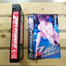 ゼロ.ウーマンⅢ 警視庁0課の女 武田久美子 VHS ビデオテープ_画像2