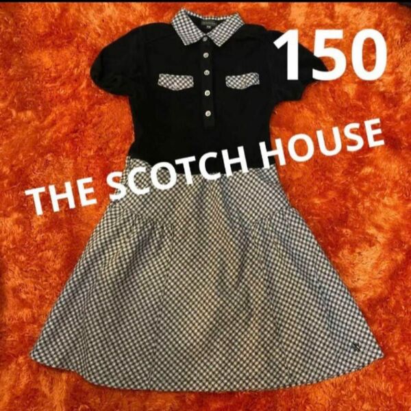 THE SCOTCH HOUSE秋冬用ワンピース　150