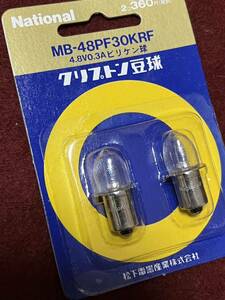 サイクルライト交換電球　4.8V 0.3A クリプトン