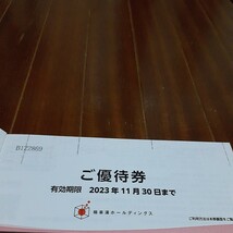 極楽湯ホールディングス株主優待券６枚綴り+ソフトドリンク券２枚です。2023年11月30日まで。_画像1