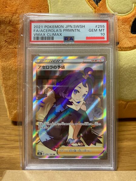 アセロラの予感　SR PSA10 正規品 ポケモンカード