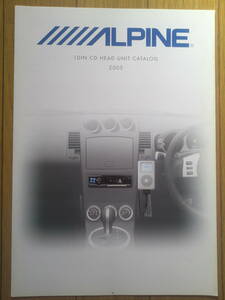 アルパイン　1DIN　CD HEAD UNIT　カタログ　2005年4月　