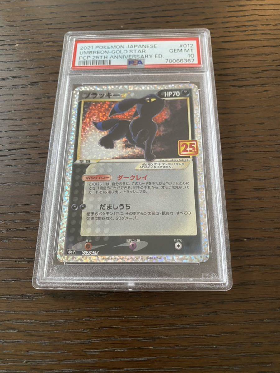 Yahoo!オークション -「ポケモンカード psa10 ブラッキー25」の落札