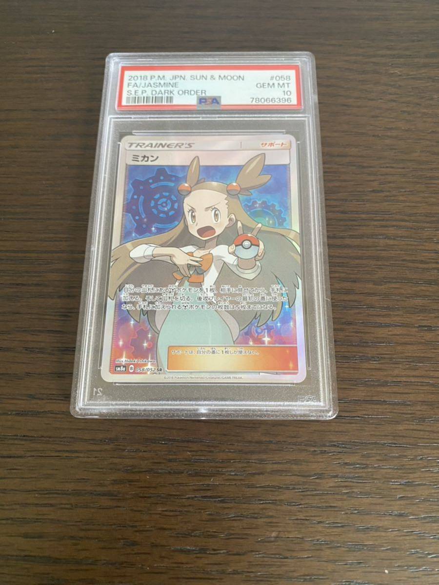 最高評価 新品 未開封 【PSA10】ワンオーナー ポケモンカード フウロ