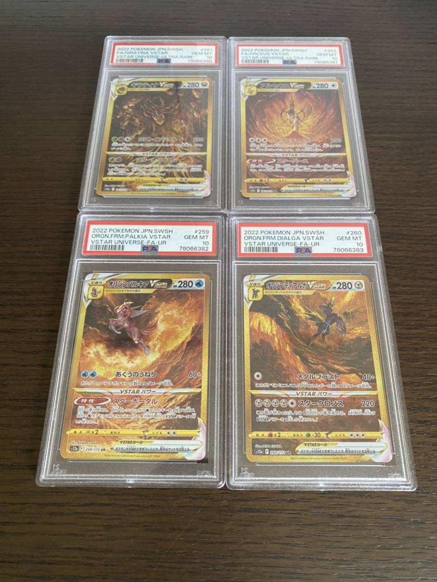 PSA10 ポケモンカード アルセウス VSTAR フルアート ウルトラ UR